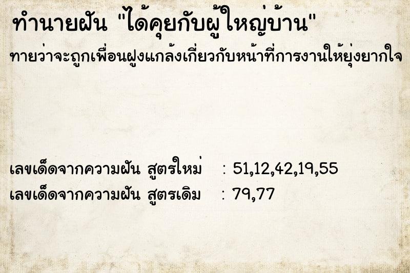 ทำนายฝันทำนายฝันได้คุยกับผู้ใหญ่บ้าน