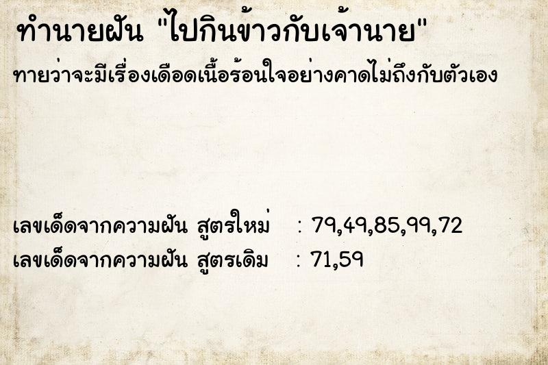 ทำนายฝันทำนายฝันไปกินข้าวกับเจ้านาย