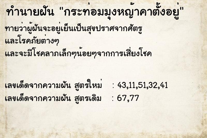 ทำนายฝัน กระท่อมมุงหญ้าคาตั้งอยู่ ทำนายฝัน กระท่อมมุงหญ้าคาตั้งอยู่