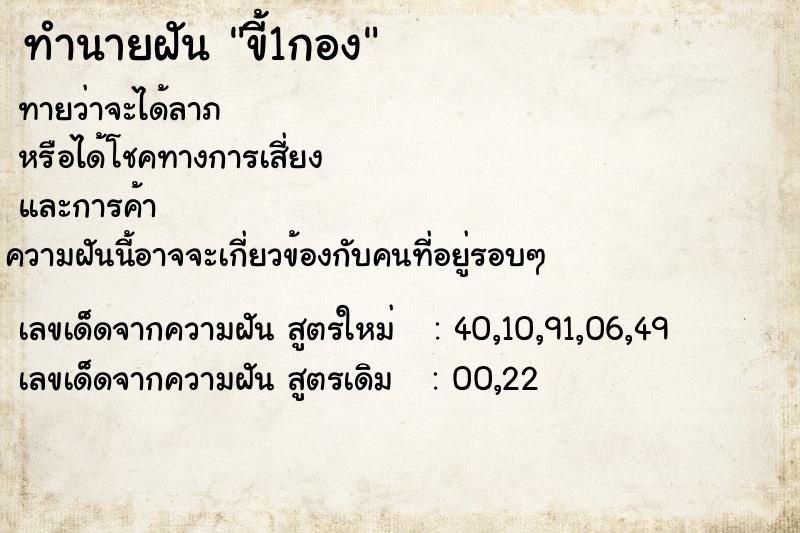 ทำนายฝันขี้1กอง ทำนายฝันทำนายฝันขี้1กอง