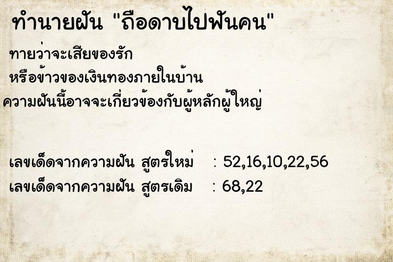 ทำนายฝันถือดาบไปฟันคน ทำนายฝันทำนายฝันถือดาบไปฟันคน