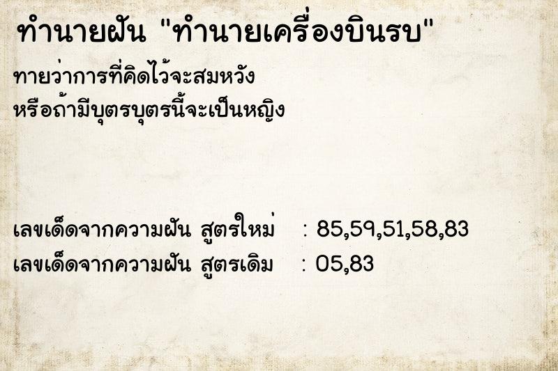ทำนายฝันทำนายเครื่องบินรบ ทำนายฝันทำนายฝันทำนายเครื่องบินรบ