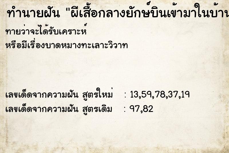 ทำนายฝันผีเสื้อกลางยักษ์บินเข้ามาในบ้าน ทำนายฝันทำนายฝันผีเสื้อกลางยักษ์บินเข้ามาในบ้าน