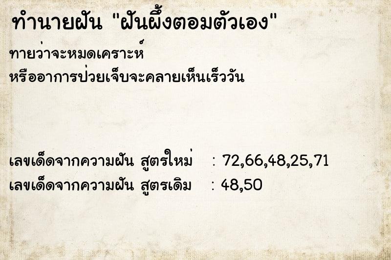 ทำนายฝันทำนายฝันฝันผึ้งตอมตัวเอง