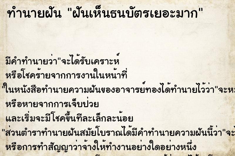 ทำนายฝัน ฝันเห็นธนบัตรเยอะมาก ตำราโบราณ แม่นที่สุดในโลก