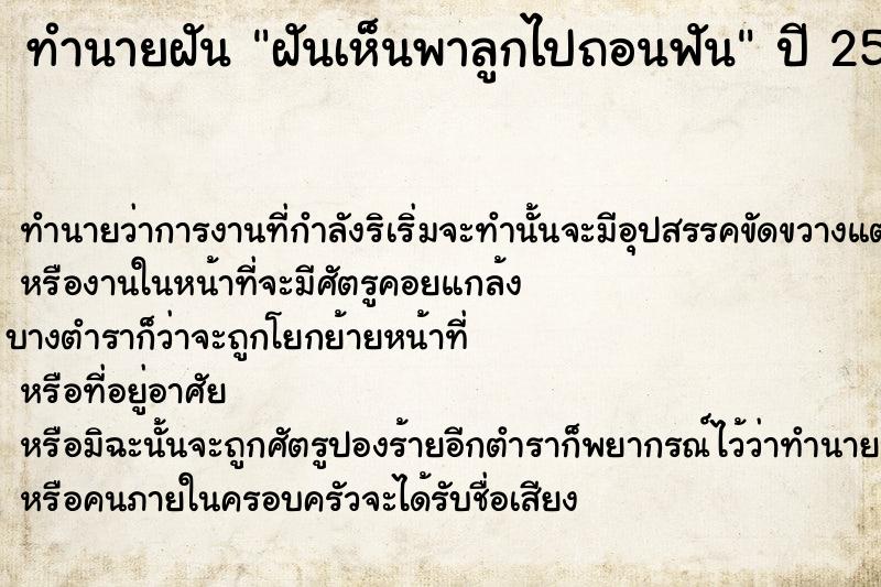 ทำนายฝันทำนายฝันฝันเห็นพาลูกไปถอนฟัน