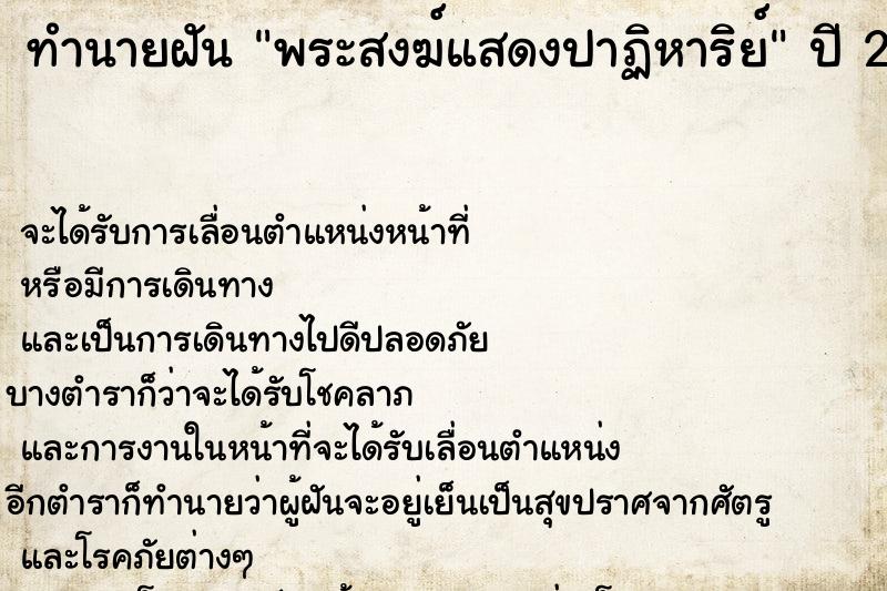 ทำนายฝันทำนายฝันพระสงฆ์แสดงปาฏิหาริย์