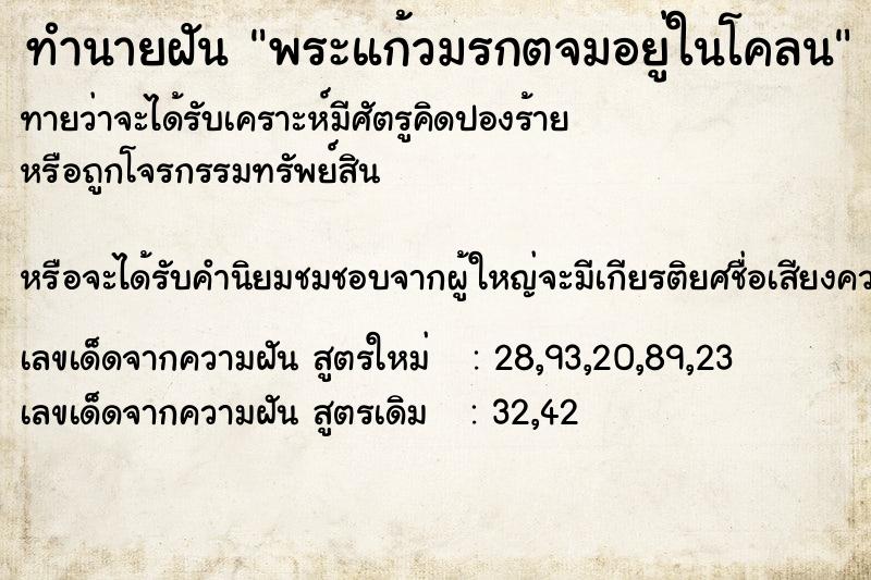 ทำนายฝันพระแก้วมรกตจมอยู่ในโคลน ทำนายฝันทำนายฝันพระแก้วมรกตจมอยู่ในโคลน