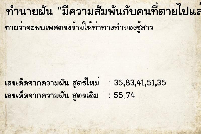 ทำนายฝันทำนายฝันมีความสัมพันกับคนที่ตายไปแล้ว