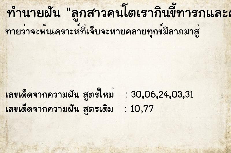 ทำนายฝันทำนายฝันลูกสาวคนโตเรากินขี้ทารกและคายออก