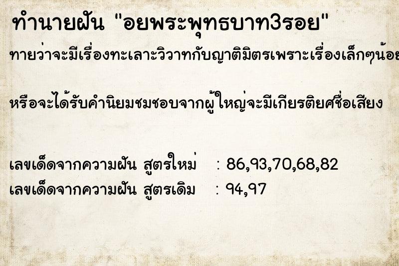 ทำนายฝันอยพระพุทธบาท3รอย ทำนายฝันทำนายฝันอยพระพุทธบาท3รอย