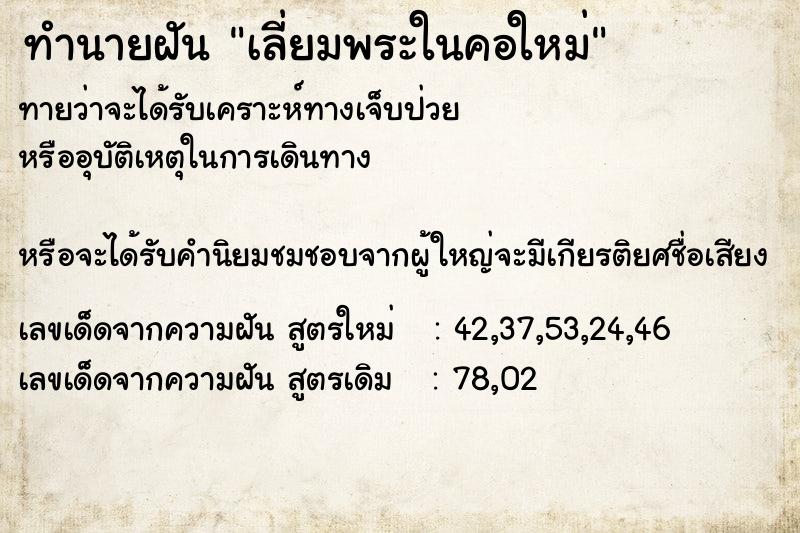 ทำนายฝันเลี่ยมพระในคอใหม่ ทำนายฝันทำนายฝันเลี่ยมพระในคอใหม่
