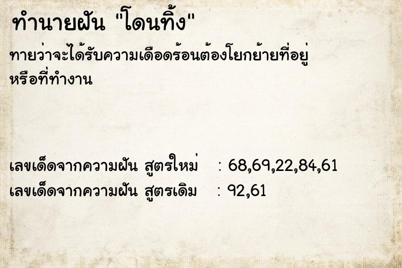ทำนายฝัน โดนทิ้ง ทำนายฝัน โดนทิ้ง