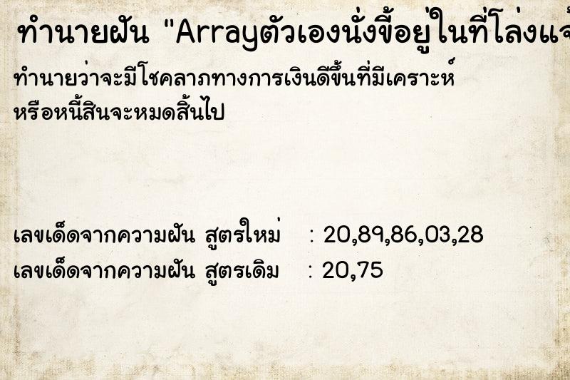 ทำนายฝันทำนายฝันArrayตัวเองนั่งขี้อยู่ในที่โล่งแจ้ง