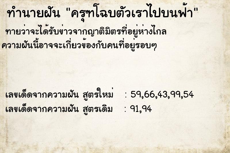 ทำนายฝันครุฑโฉบตัวเราไปบนฟ้า ทำนายฝันทำนายฝันครุฑโฉบตัวเราไปบนฟ้า