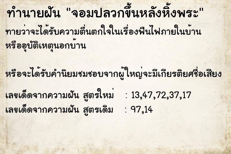 ทำนายฝันทำนายฝันจอมปลวกขึ้นหลังหิ้งพระ