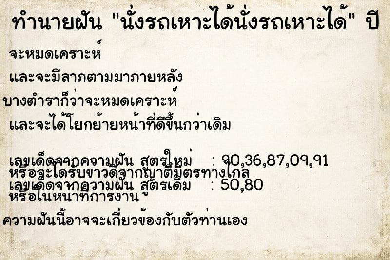 ทำนายฝัน นั่งรถเหาะได้นั่งรถเหาะได้