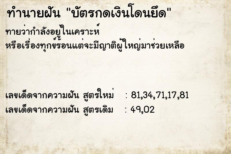 ทำนายฝัน บัตรกดเงินโดนยึด ทำนายฝัน บัตรกดเงินโดนยึด