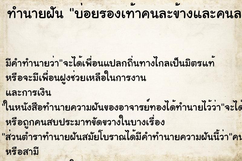ทำนายฝัน บ่อยรองเท้าคนละข้างและคนละสีกัน ทำนายฝัน บ่อยรองเท้าคนละข้างและคนละสีกัน