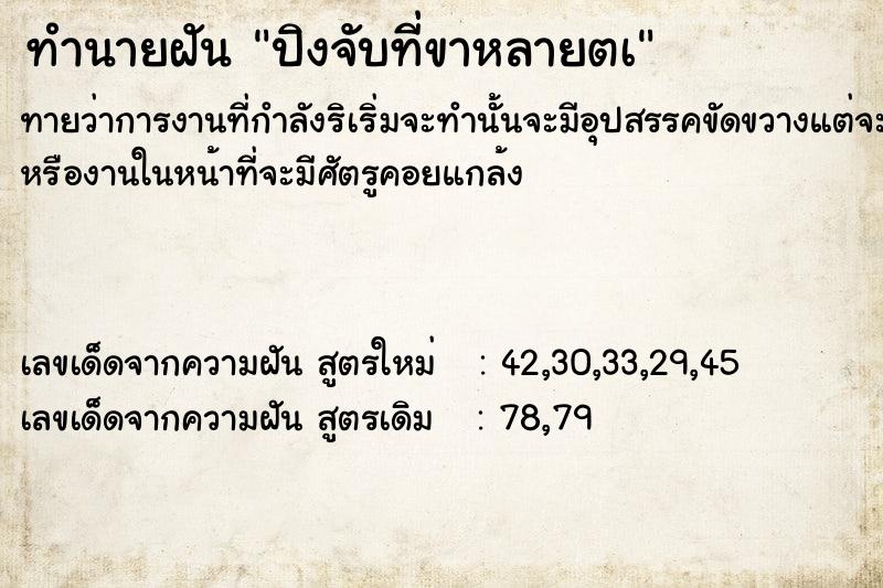 ทำนายฝันทำนายฝันปิงจับที่ขาหลายตà