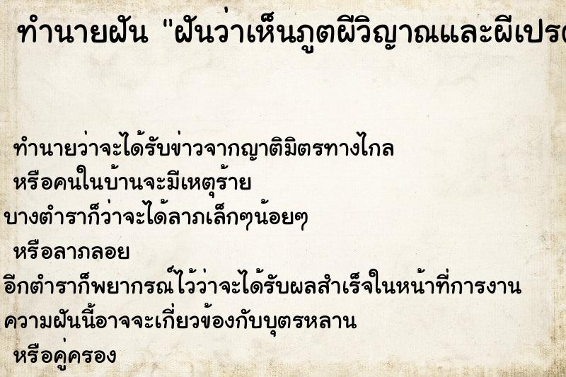 ทำนายฝันฝันว่าเห็นภูตผีวิญาณและผีเปรตเดินข้ามหัว ทำนายฝันทำนายฝันฝันว่าเห็นภูตผีวิญาณและผีเปรตเดินข้ามหัว