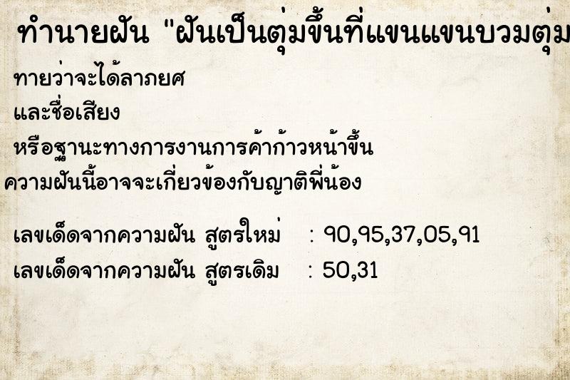 ทำนายฝันทำนายฝันฝันเป็นตุ่มขึ้นที่แขนแขนบวมตุ่มขึ้นที่มือ