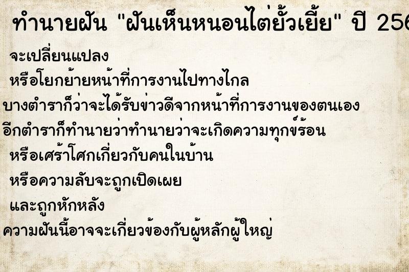 ทำนายฝันฝันเห็นหนอนไต่ยั้วเยี้ย ทำนายฝันทำนายฝันฝันเห็นหนอนไต่ยั้วเยี้ย