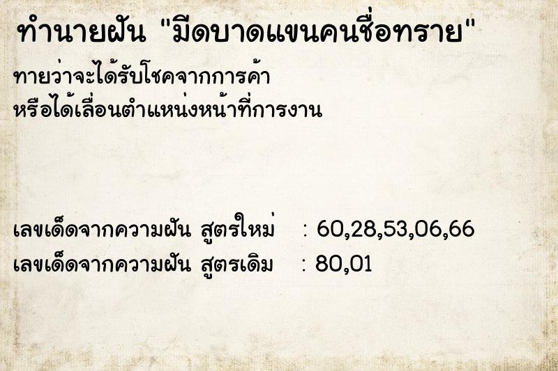 ทำนายฝันมีดบาดแขนคนชื่อทราย ทำนายฝันทำนายฝันมีดบาดแขนคนชื่อทราย