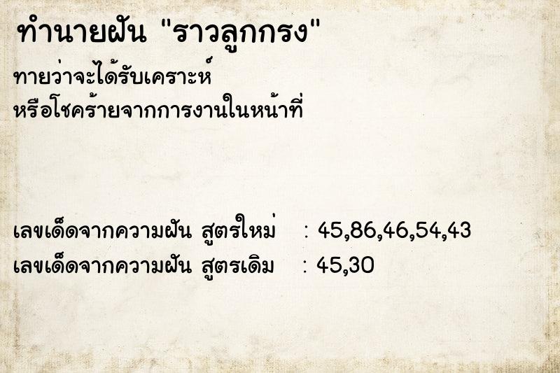 ทำนายฝันทำนายฝันราวลูกกรง