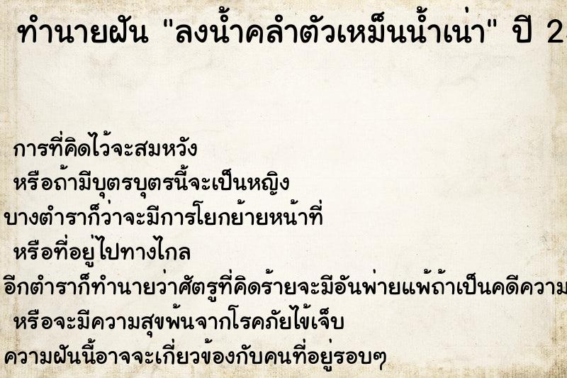 ทำนายฝัน ลงน้ำคลำตัวเหม็นน้ำเน่า ทำนายฝัน ลงน้ำคลำตัวเหม็นน้ำเน่า