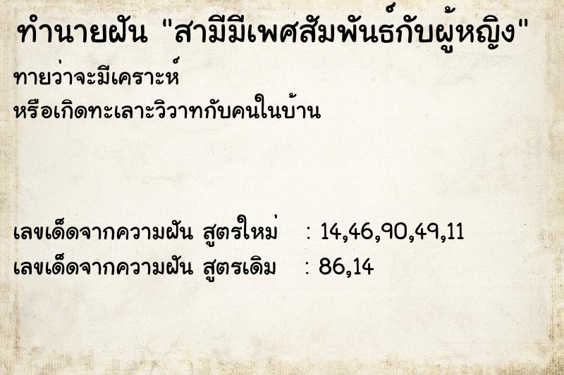 ทำนายฝันทำนายฝันสามีมีเพศสัมพันธ์กับผู้หญิง