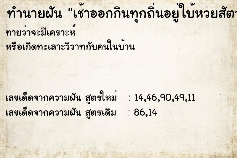 ทำนายฝันทำนายฝันเช้าออกกินทุกถิ่นอยู่ใบ้หวยสัตว์วันไม่รู้