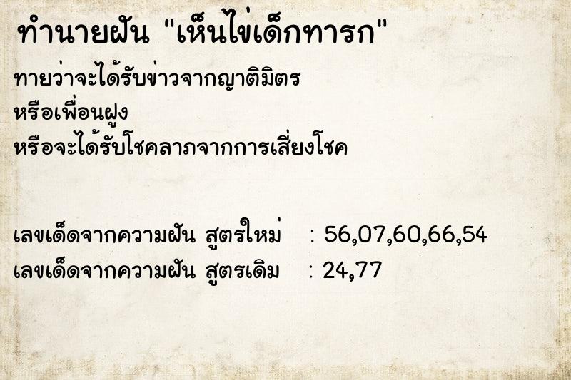 ทำนายฝันทำนายฝันเห็นไข่เด็กทารก