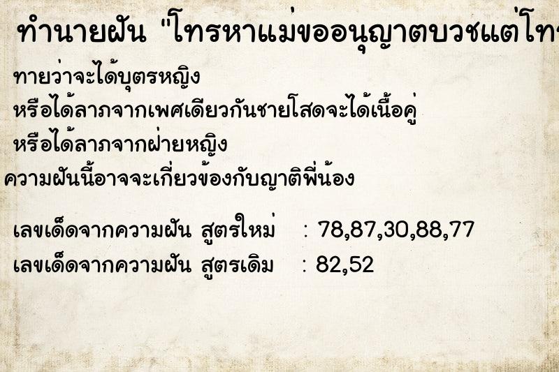 ทำนายฝันโทรหาแม่ขออนุญาตบวชแต่โทรไม่ติด ทำนายฝันทำนายฝันโทรหาแม่ขออนุญาตบวชแต่โทรไม่ติด