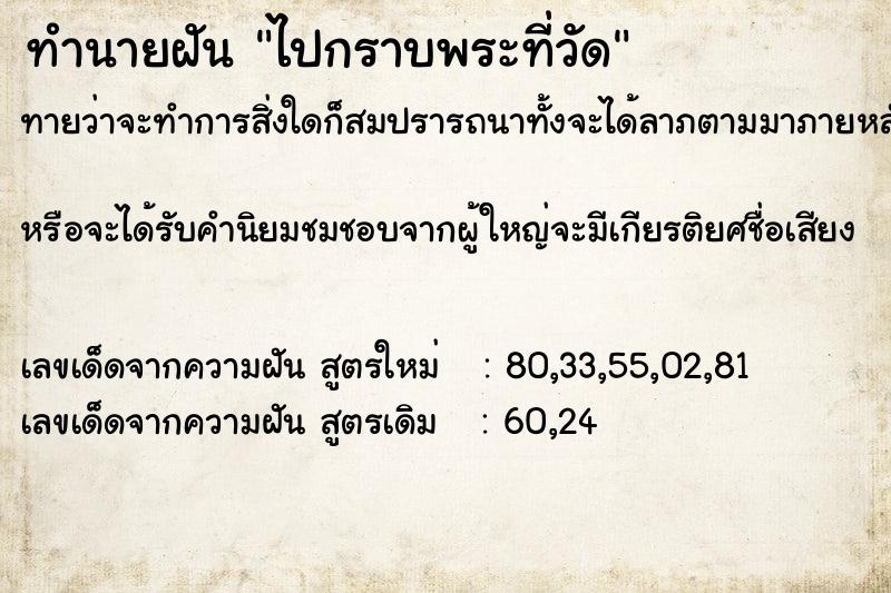 ทำนายฝันไปกราบพระที่วัด ทำนายฝันทำนายฝันไปกราบพระที่วัด
