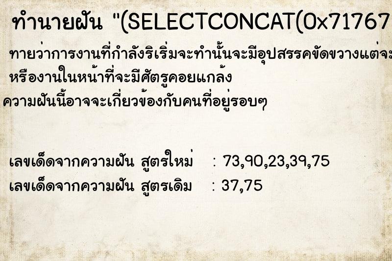 ทำนายฝันทำนายฝัน(SELECTCONCAT(0x7176717671,(SELECT(ELT(3179=3179,1))),0x716b6a6b71))