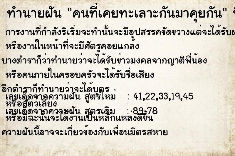 ทำนายฝันทำนายฝันคนที่เคยทะเลาะกันมาคุยกัน