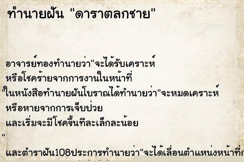 ทำนายฝัน ดาราตลกชาย