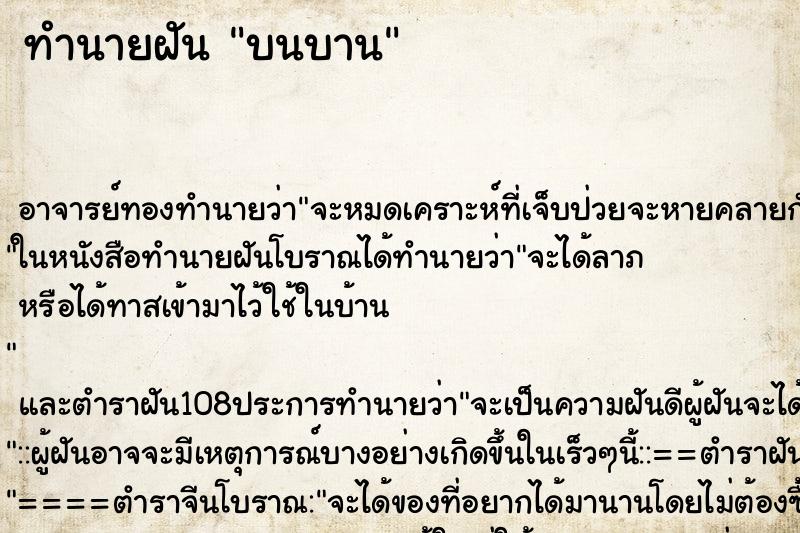 ทำนายฝัน บนบาน ตำราโบราณ แม่นที่สุดในโลก