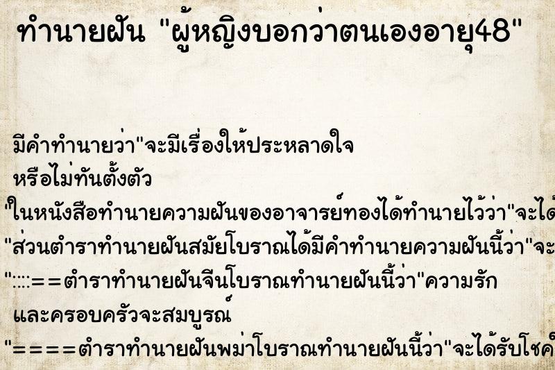 ทำนายฝัน ผู้หญิงบอกว่าตนเองอายุ48 ตำราโบราณ แม่นที่สุดในโลก