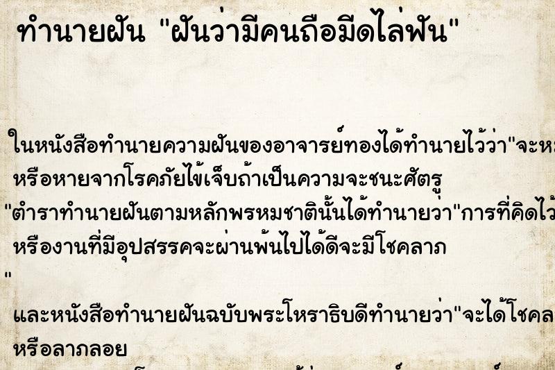 ทำนายฝันฝันว่ามีคนถือมีดไล่ฟัน ทำนายฝันทำนายฝันฝันว่ามีคนถือมีดไล่ฟัน
