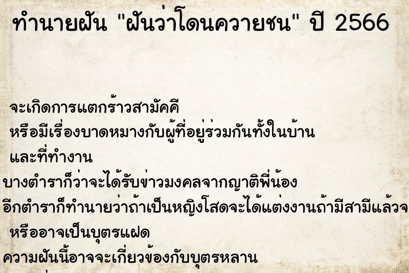 ทำนายฝัน ฝันว่าโดนควายชน ทำนายฝัน ฝันว่าโดนควายชน