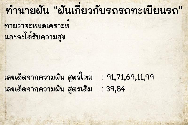 ทำนายฝันฝันเกี่ยวกับรถรถทะเบียนรถ ทำนายฝันทำนายฝันฝันเกี่ยวกับรถรถทะเบียนรถ
