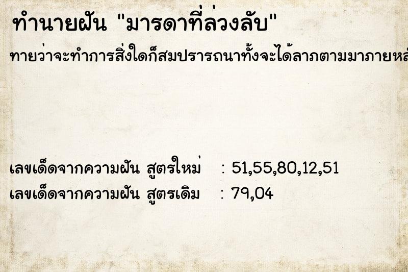 ทำนายฝัน มารดาที่ล่วงลับ ตำราโบราณ แม่นที่สุดในโลก