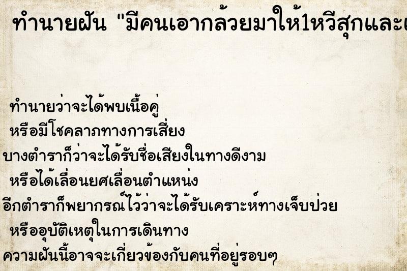ทำนายฝันมีคนเอากล้วยมาให้1หวีสุกและเหลืองสวยมาก ทำนายฝันทำนายฝันมีคนเอากล้วยมาให้1หวีสุกและเหลืองสวยมาก