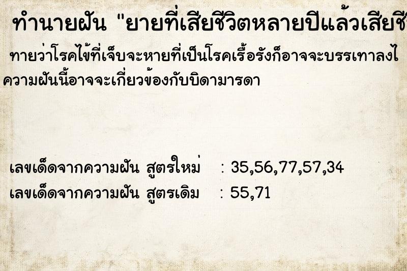 ทำนายฝันยายที่เสียชีวิตหลายปีแล้วเสียชีวิตอีก ทำนายฝันทำนายฝันยายที่เสียชีวิตหลายปีแล้วเสียชีวิตอีก