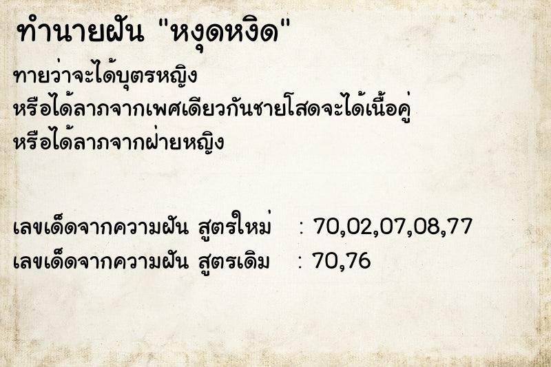 ทำนายฝันทำนายฝันหงุดหงิด