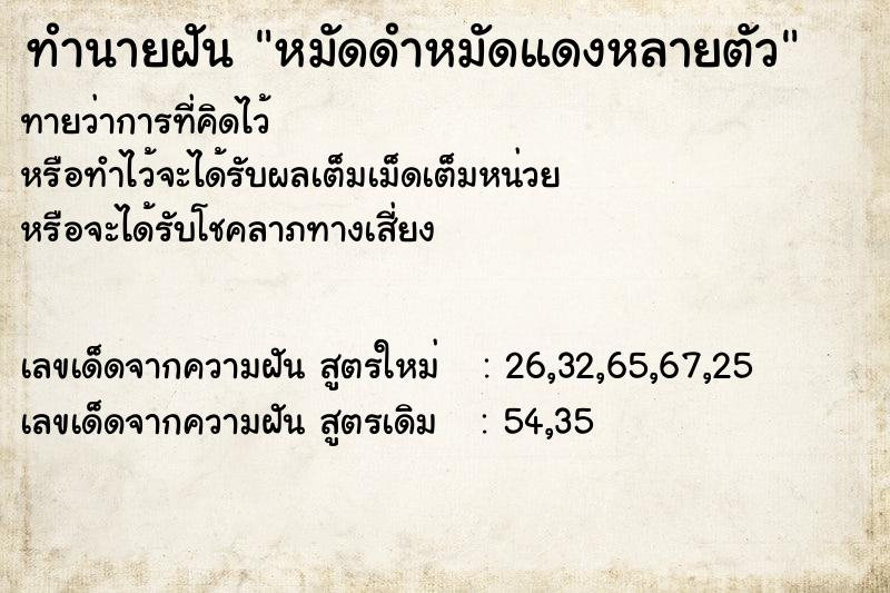 ทำนายฝันหมัดดำหมัดแดงหลายตัว ทำนายฝันทำนายฝันหมัดดำหมัดแดงหลายตัว