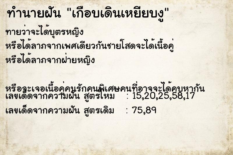 ทำนายฝันทำนายฝันเกือบเดินเหยียบงู