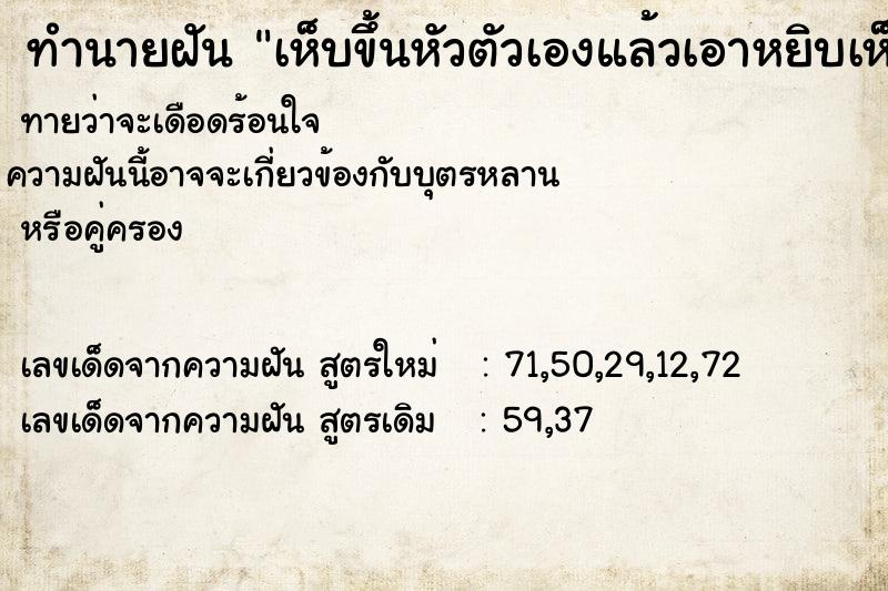 ทำนายฝันเห็บขึ้นหัวตัวเองแล้วเอาหยิบเห็บออกมาฆ่าตาย ทำนายฝันทำนายฝันเห็บขึ้นหัวตัวเองแล้วเอาหยิบเห็บออกมาฆ่าตาย